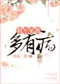 将军我来看你了你不认识我了吗