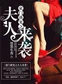 豪门盛世夫人又凶又萌