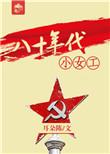 八十年代女工帽子图片