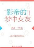 巨星的初恋