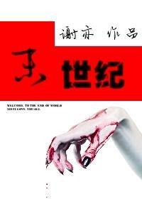 荒野末世纪