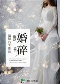 婚碎归江城