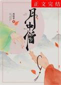 月中僧和蒋文兴是第几章