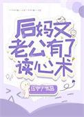 后妈第一章心痒了