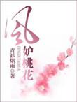 风妒桃花温乔和沈渡
