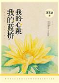 我的蓝桥在线阅读