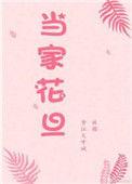 当家花旦读音