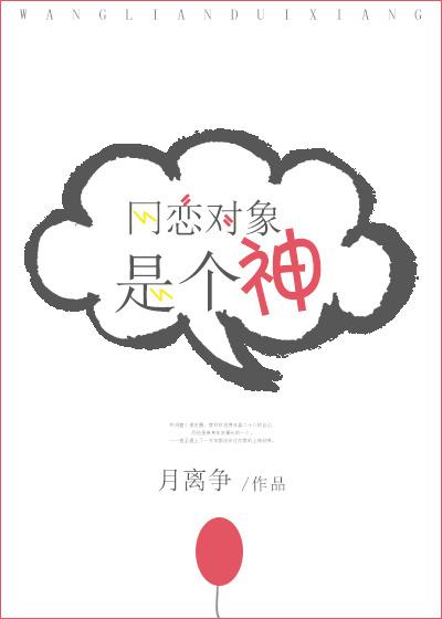 网恋对象是个神免费观看完整版