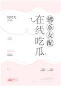 在线吃瓜作者挠时光