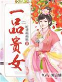 一品贵女孔仪贞