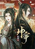坤宁宫的资料