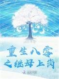 重生八零继承亿万遗产全文免费阅读