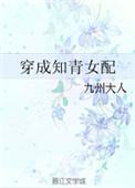 穿成知青女配后穿书了