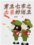 重生七零当土豪txt