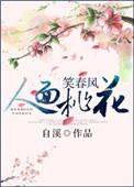 人面桃花笑春风短剧合集