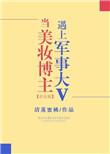 顶级美妆博主