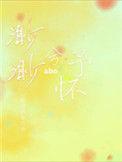 渺渺兮予怀aboTXT未删减