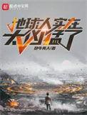 地球人实在太凶猛了吕丝雅和谁在一起了