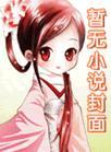 地上娘胎却错投打一生肖