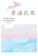 宁法花园番外txt百度