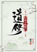 打死不转职的道修全文
