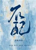 不配拥有的伤感说说