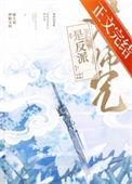 大师兄结局是什么
