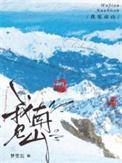 见南山by