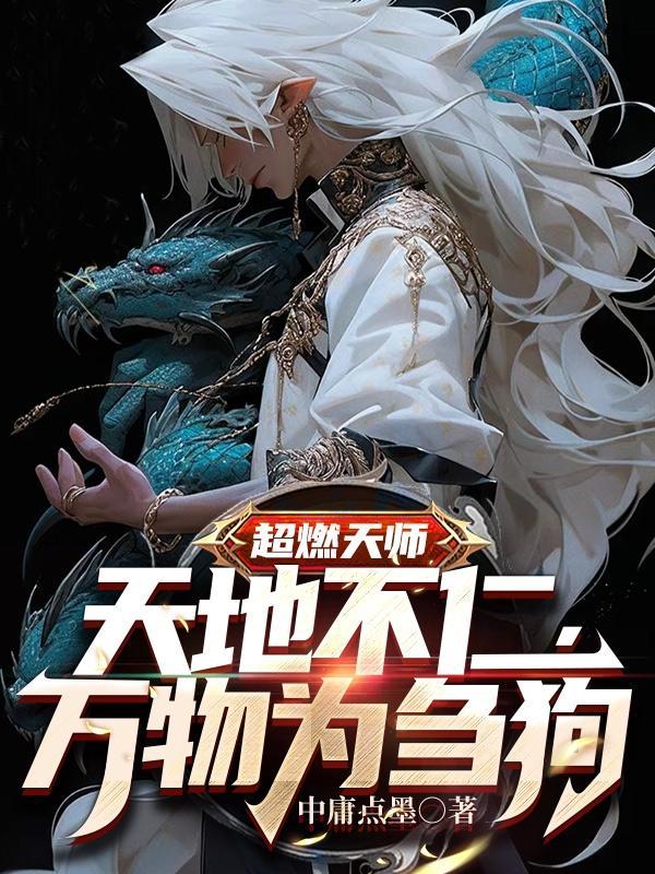 天师之上叶想最后的结局