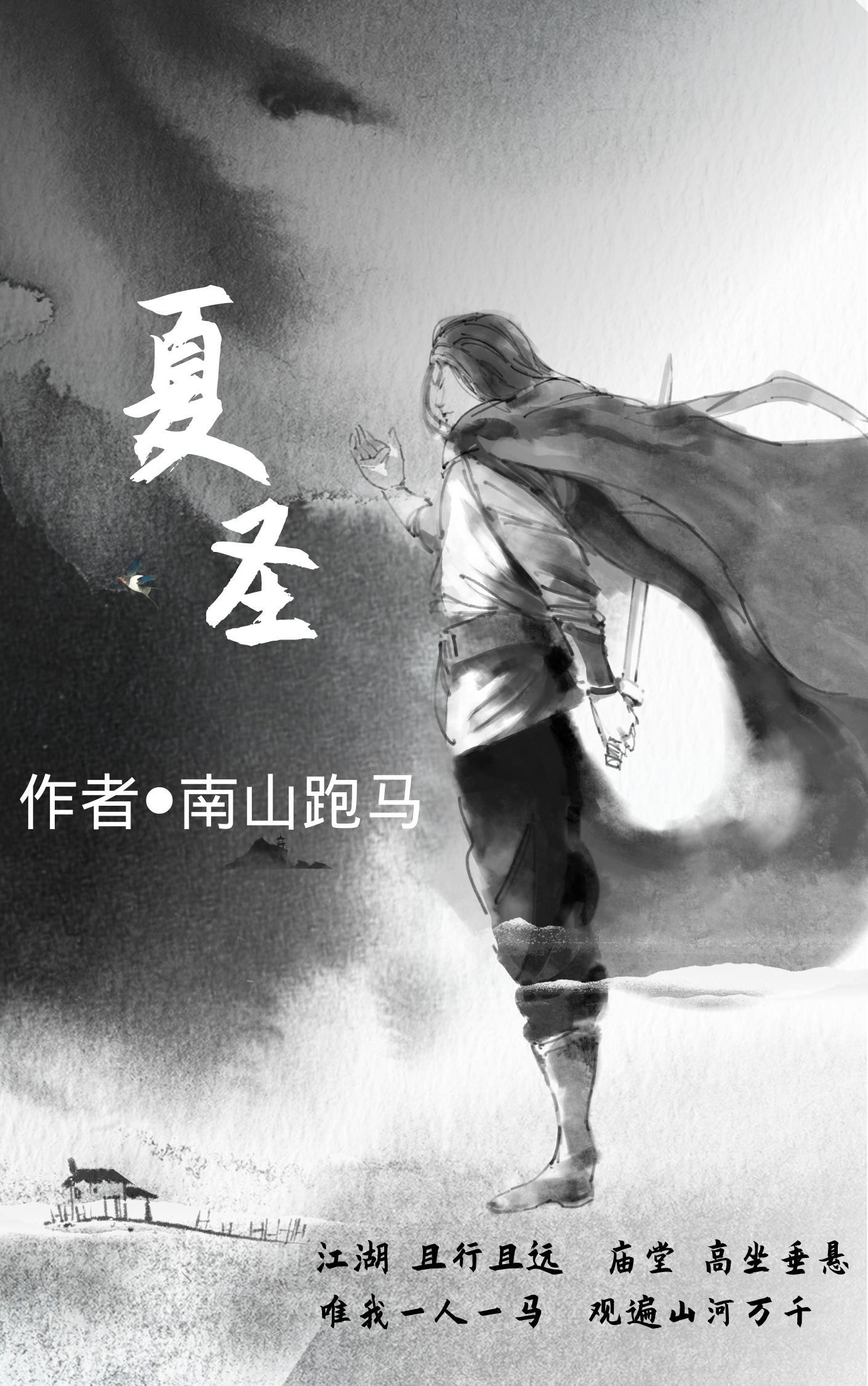 夏圣捷