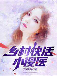 乡村小傻子全文
