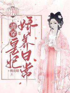 雍正侧福晋的