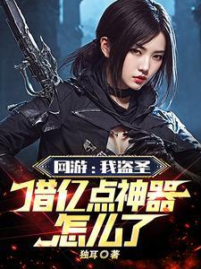 我的毒能弑神TXT