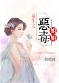 重生恶毒姐姐短剧全集