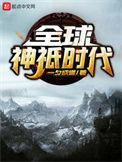全球神祇时代从熊猫人眷族开始