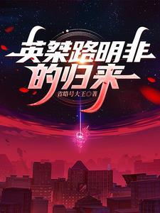 路明非和谁