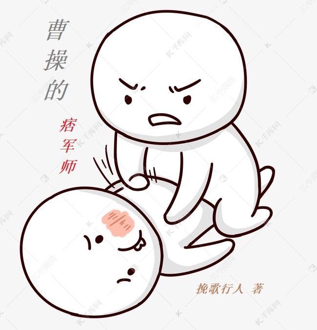 曹操的军师有谁