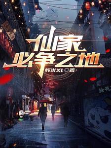 仙家必争之地是哪座山