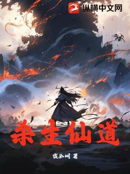 道家讲杀生