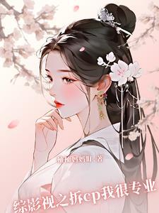 综影视之拆官配