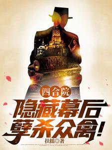 孽杀众禽! 扶摇