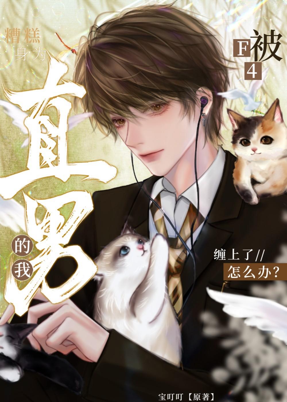 这么直男吗