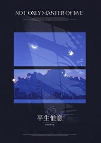 京山未晚祝诗意谈惟瑾无错版
