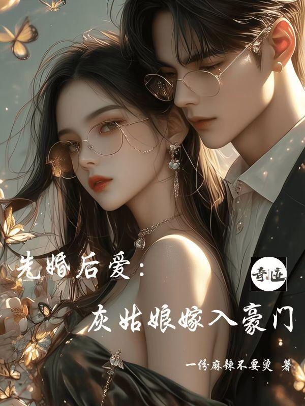 先婚后爱免费阅读下拉