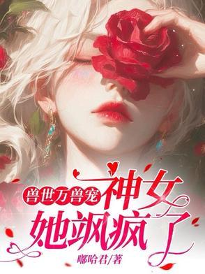 兽夫宠上天