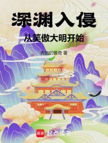 从深渊开始进化免费阅读