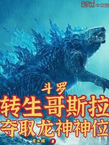 夺取龙神神位的