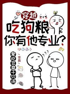 吃狗粮电视剧