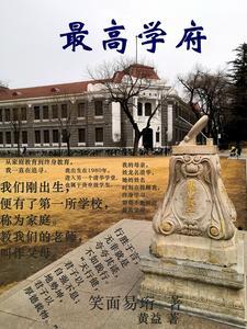 法学最高学府