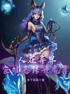异界签到成神